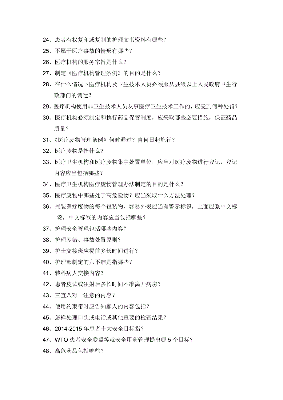 护理安全知识手册(电子版)_第3页