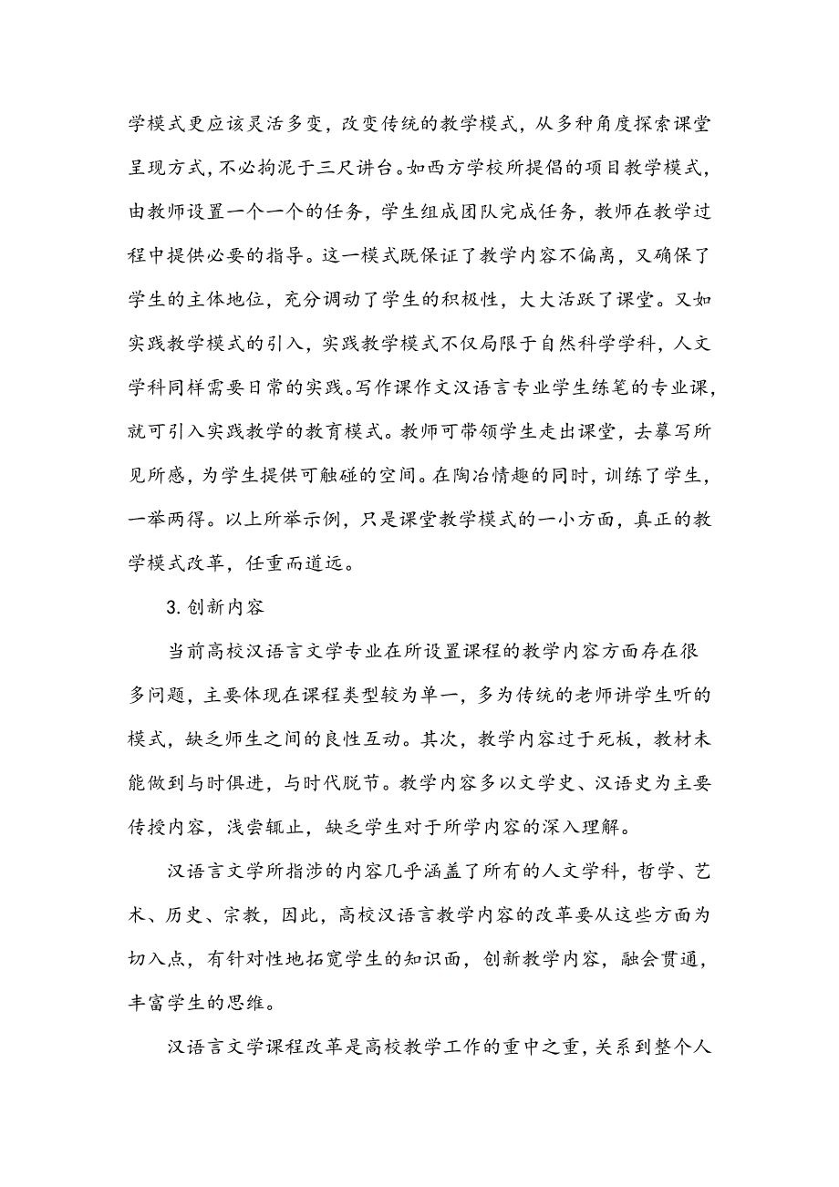 浅谈汉语言文学教学的变革方向_第4页