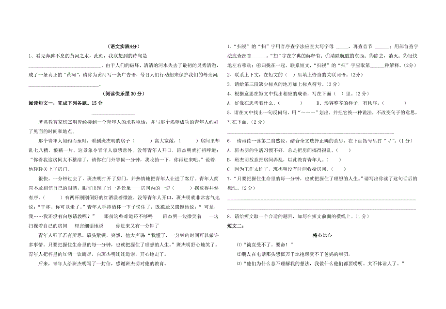 三烈小学语文六年级上册月考3测试卷_第2页