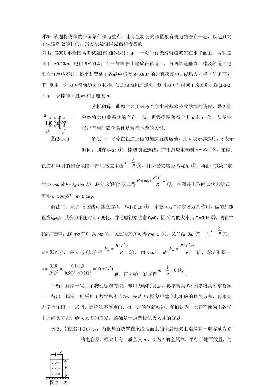 2010中考物理经典考题研讨（3）_第5页