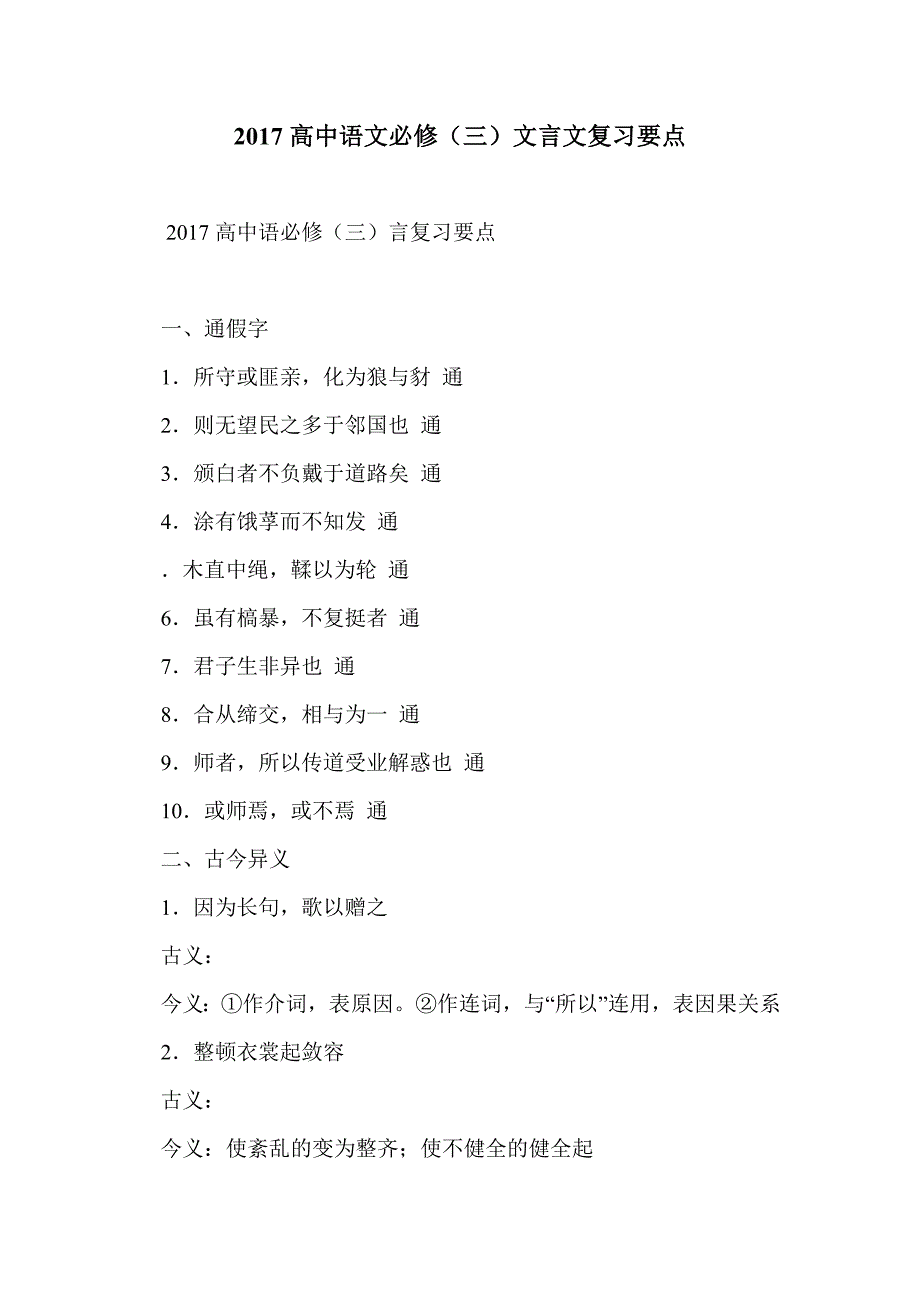 2017高中语文必修（三）文言文复习要点_第1页