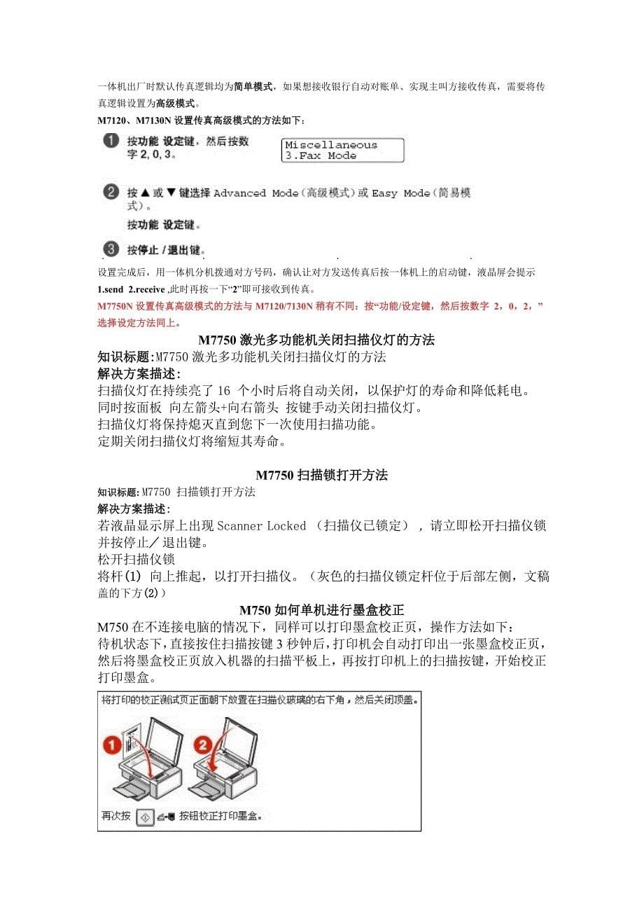 联想打印机知识库资料_第5页