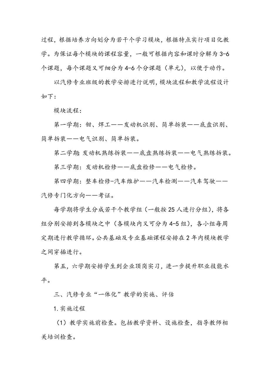 浅谈汽修专业一体化教学_第2页