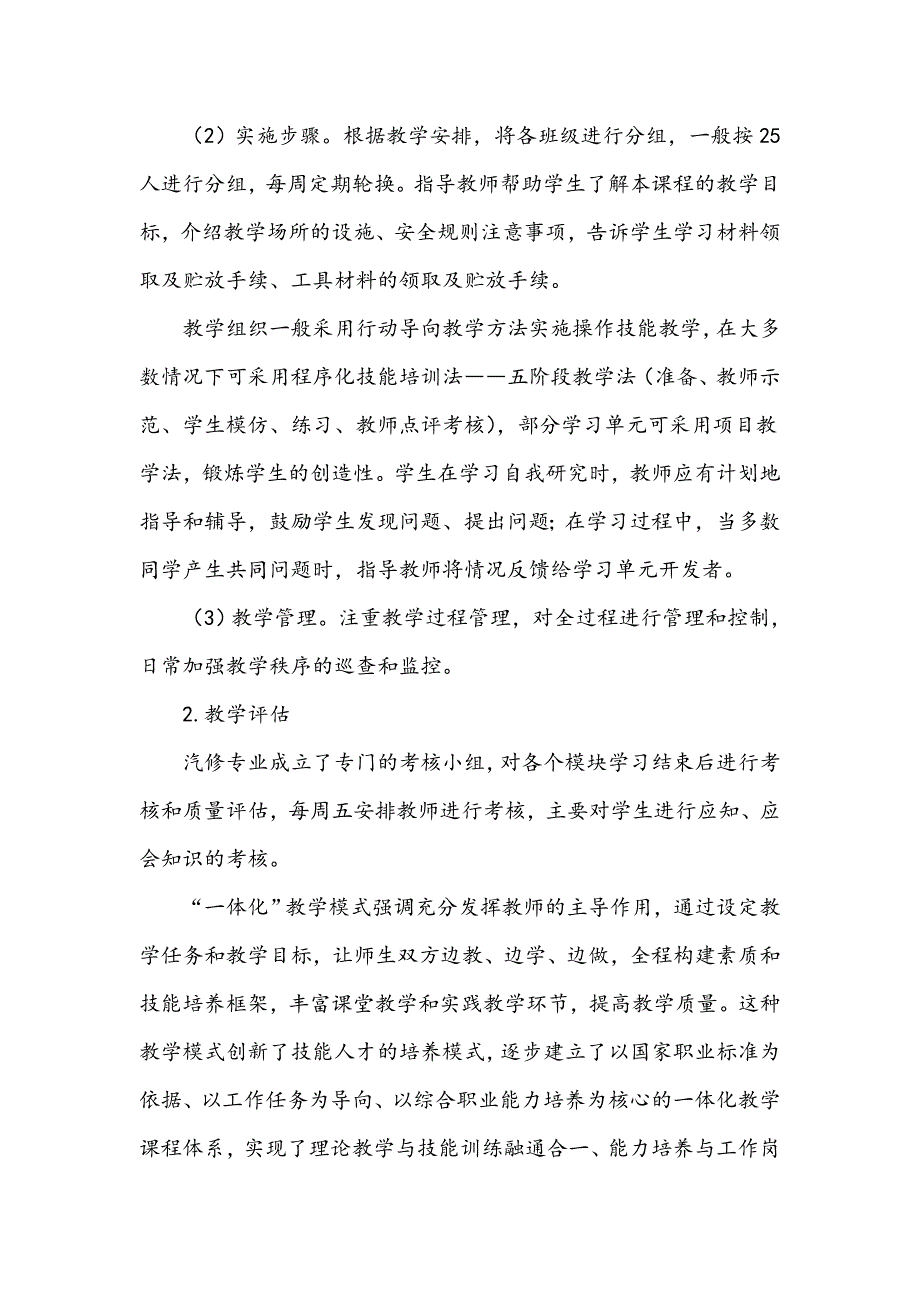 浅谈汽修专业一体化教学_第3页