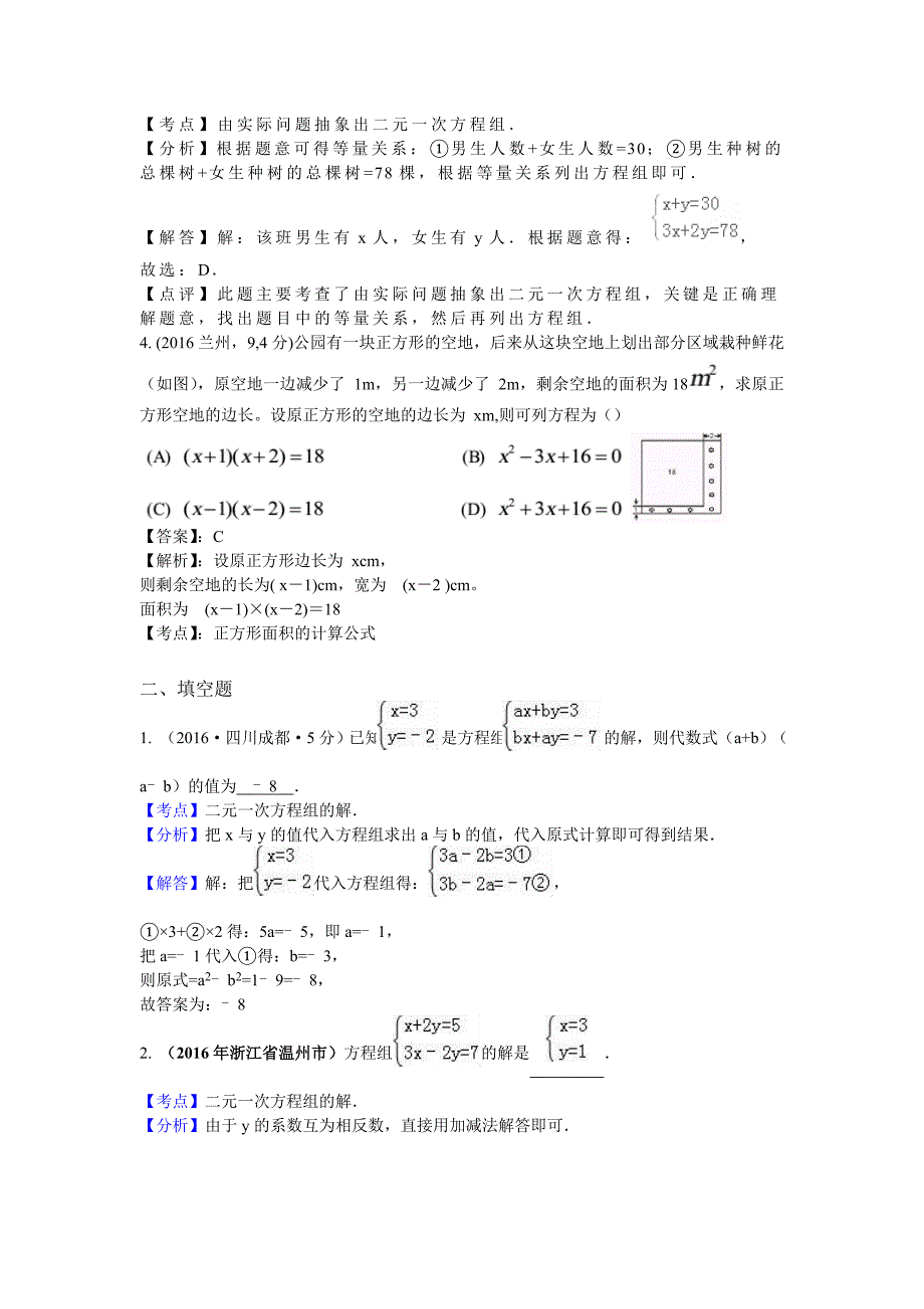 二元一次方程（组）及其应用_第2页