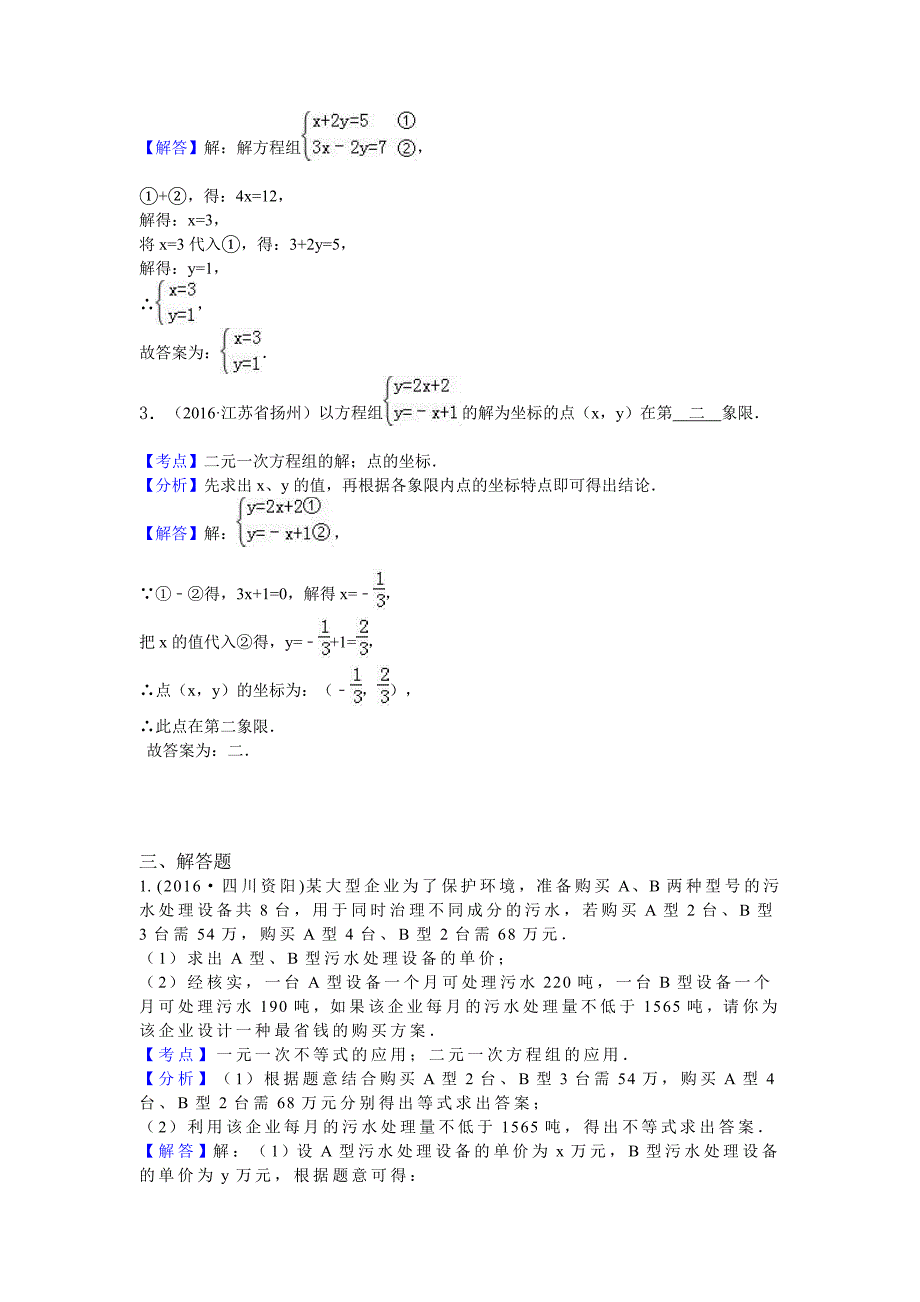 二元一次方程（组）及其应用_第3页
