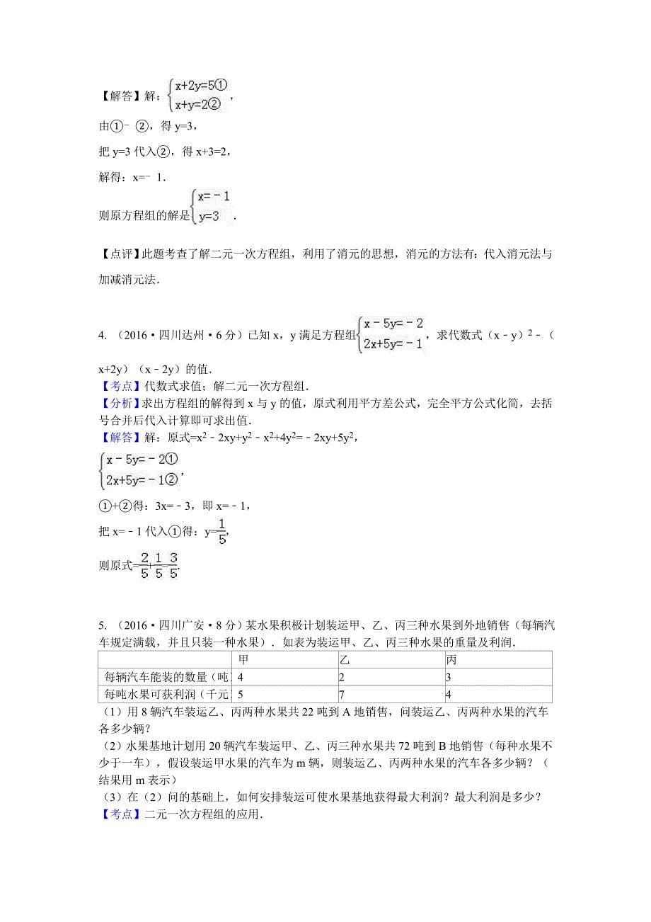 二元一次方程（组）及其应用_第5页