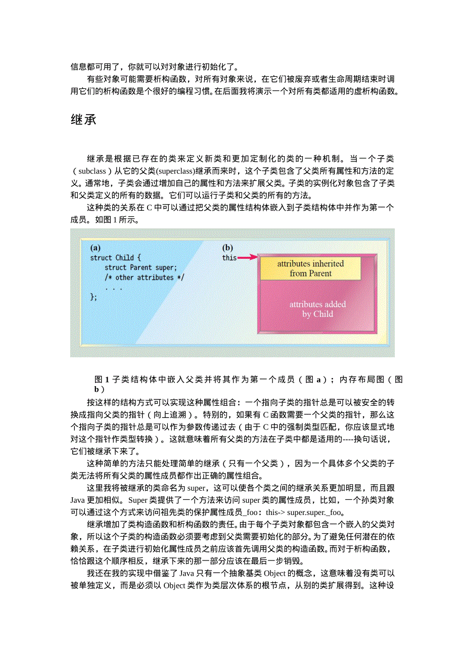 用C实现继承和多态_第3页