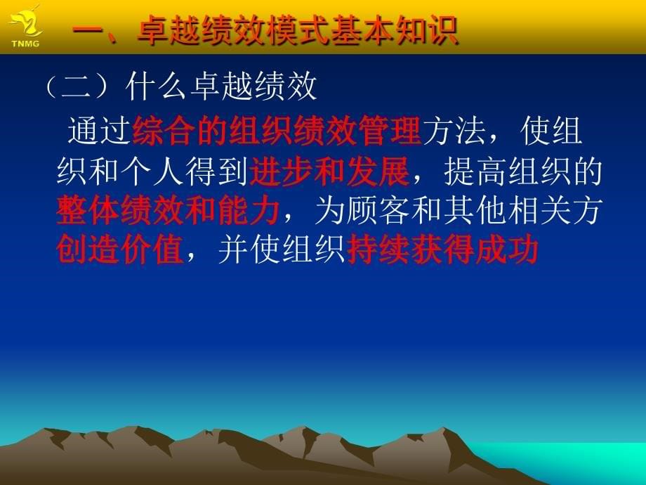 单位卓越绩效模式专项改进培训资料_第5页