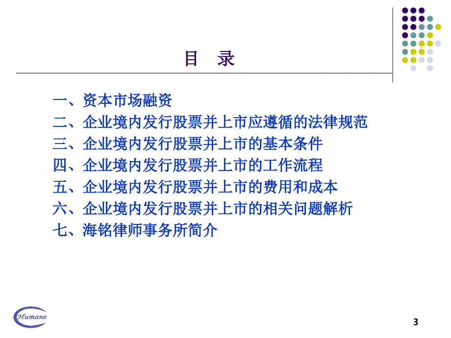 企业上市若干问题解析_第3页