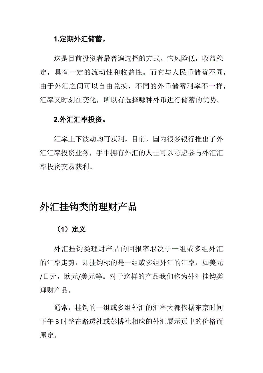 个人外汇理财基础知识_第3页