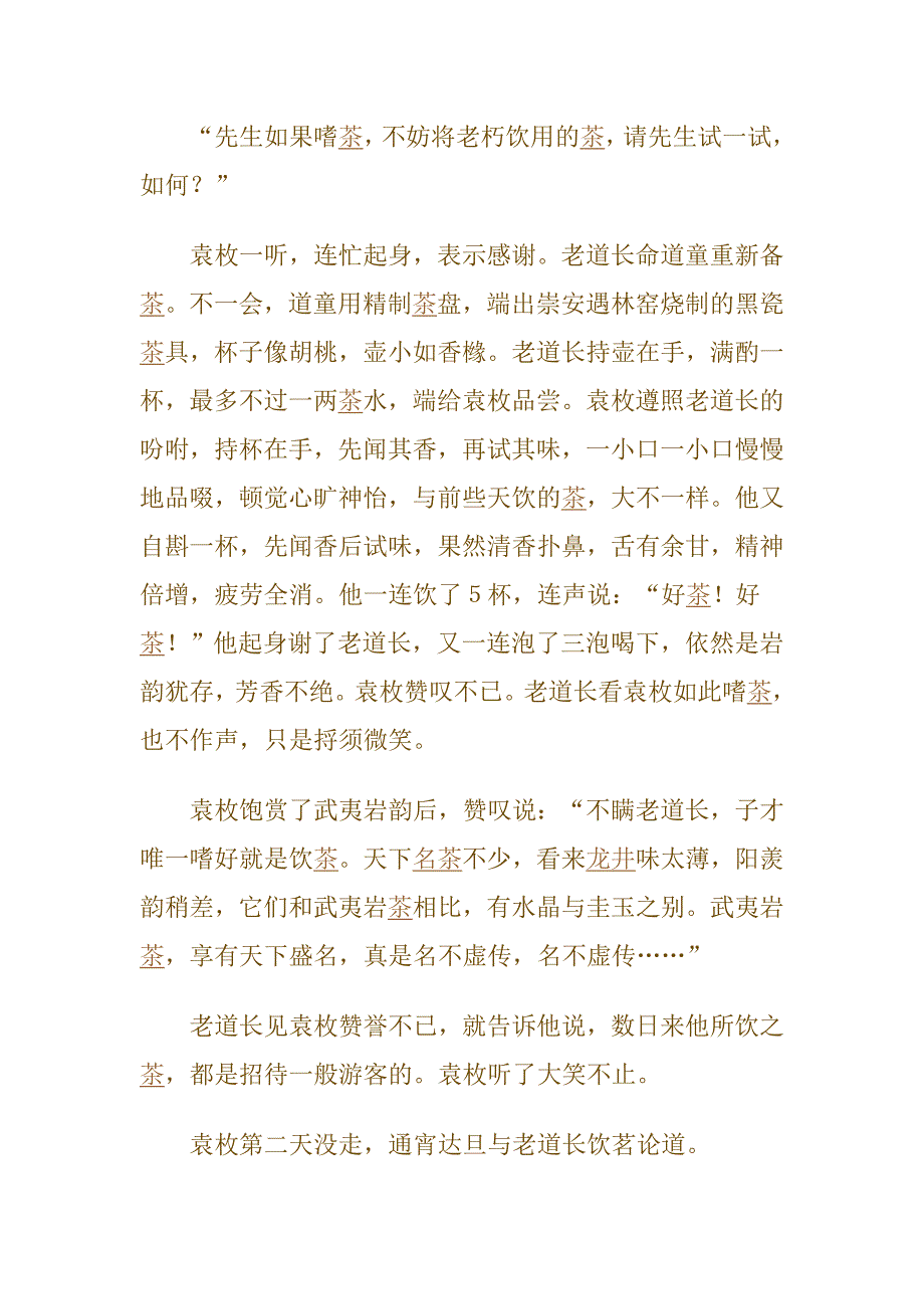 中国古代文人茶事三题_第4页