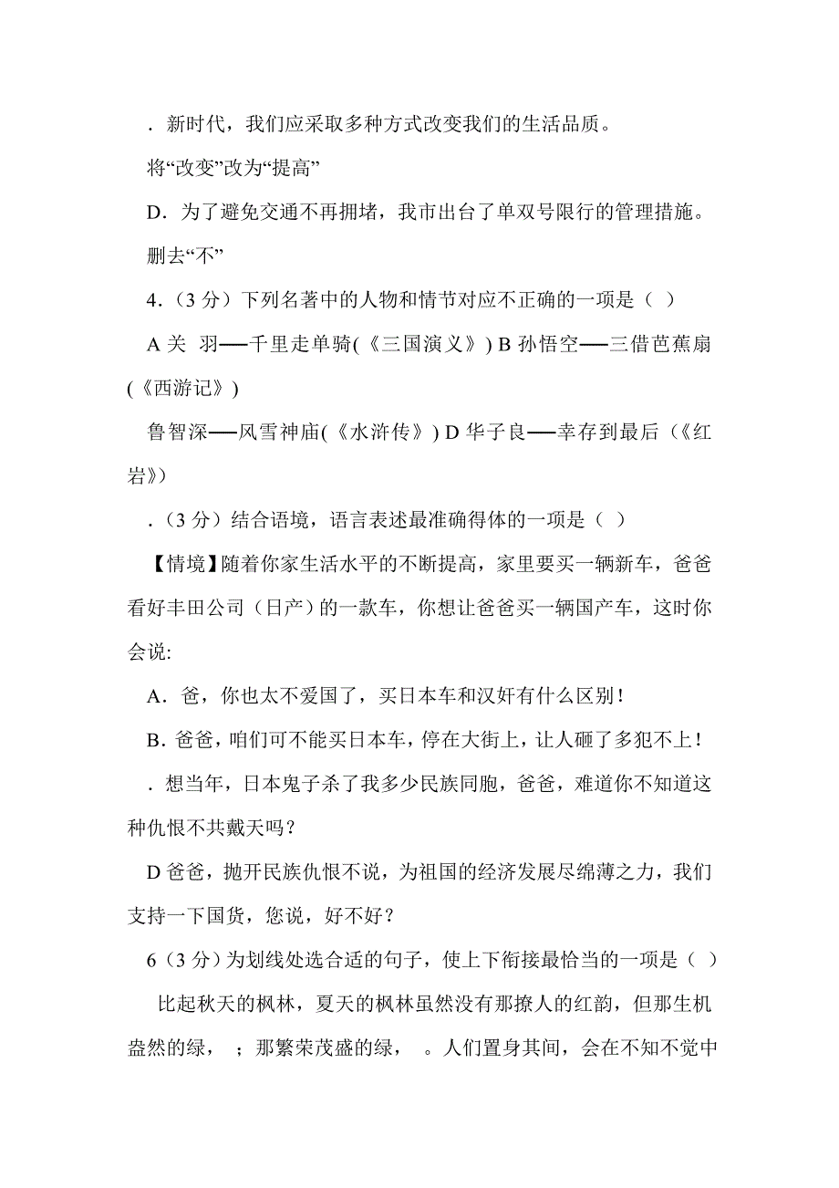 2017届哈尔滨市松北市中考语文三模试卷（有答案）_第2页