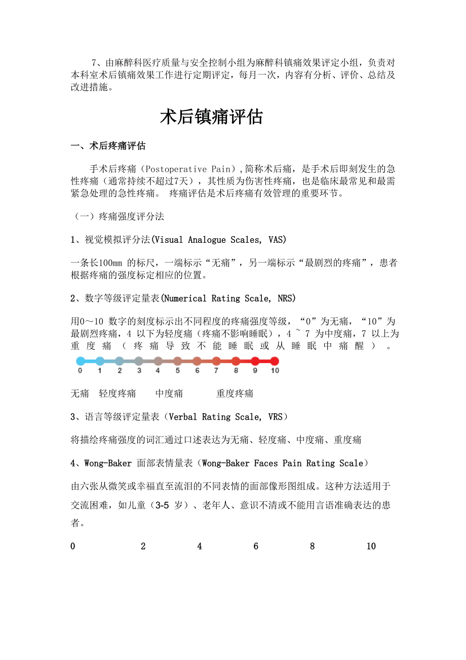 8.1术后镇痛慢性疼痛癌性疼痛诊疗规范及流程_第2页