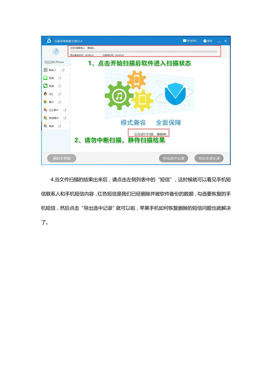 互盾苹果恢复大师教你已经删除的短信如何恢复_第3页