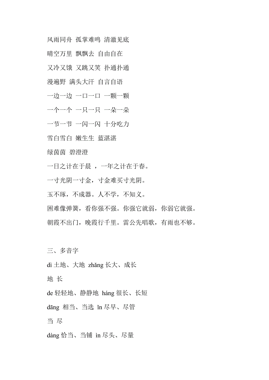 一年级语文下册期末总复习资料苏教版_第2页