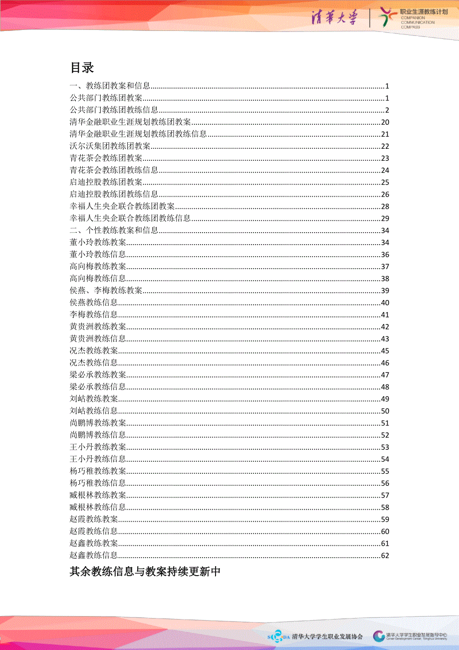 清华大学第十二届职业生涯教练计划_第2页