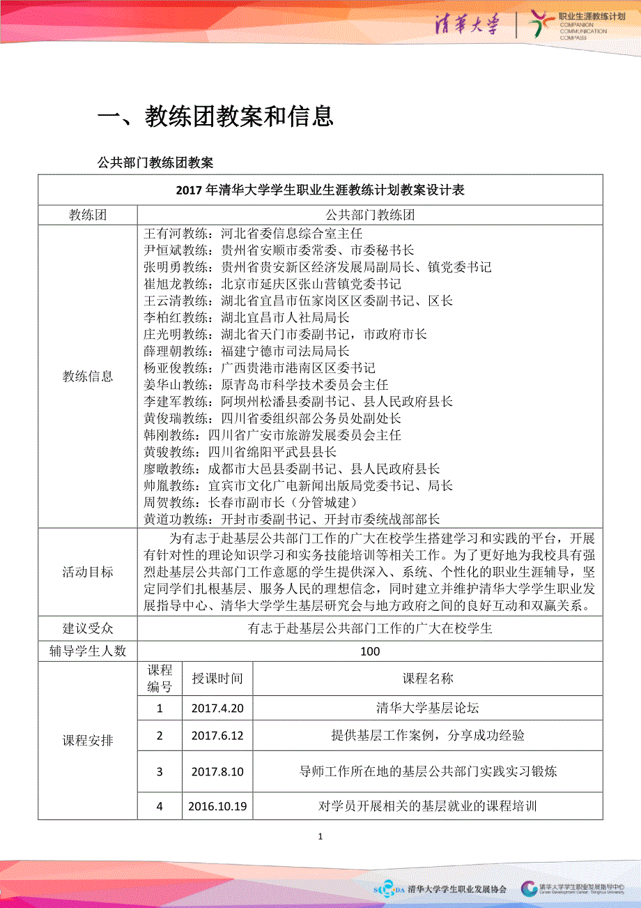 清华大学第十二届职业生涯教练计划_第3页