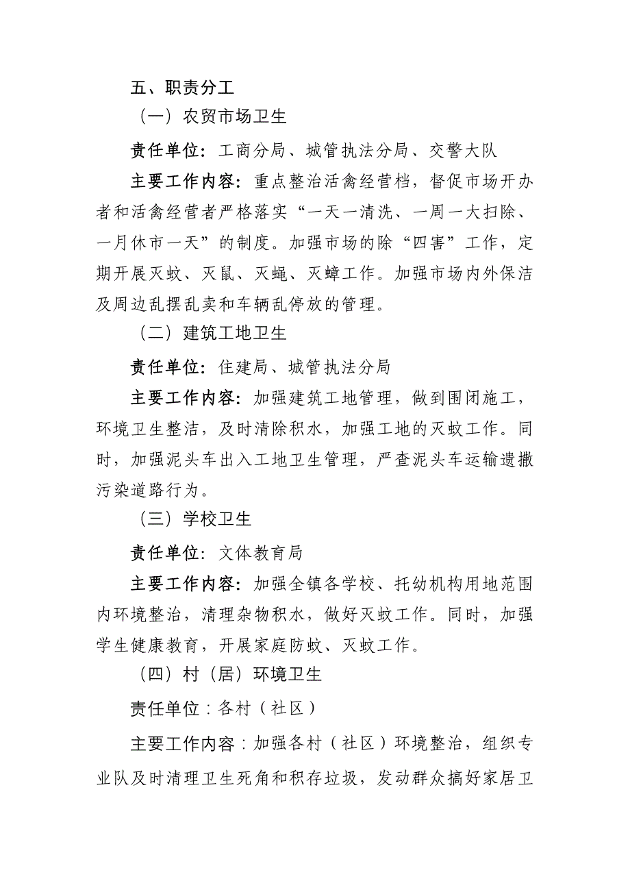 港口镇落实清死角、除四害、保健康_第3页