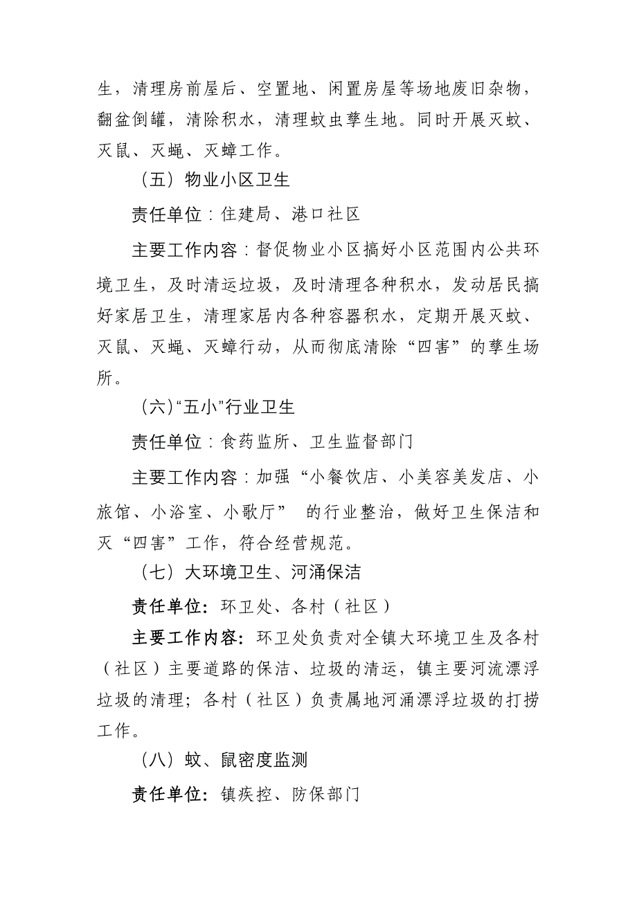 港口镇落实清死角、除四害、保健康_第4页