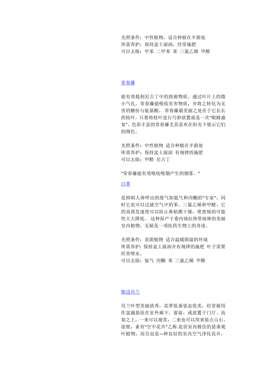 常见室内绿色植物_第2页