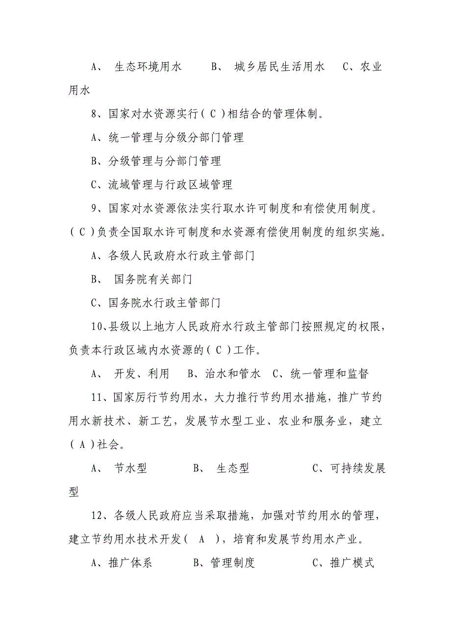 水法律法规知识竞赛试题_第2页