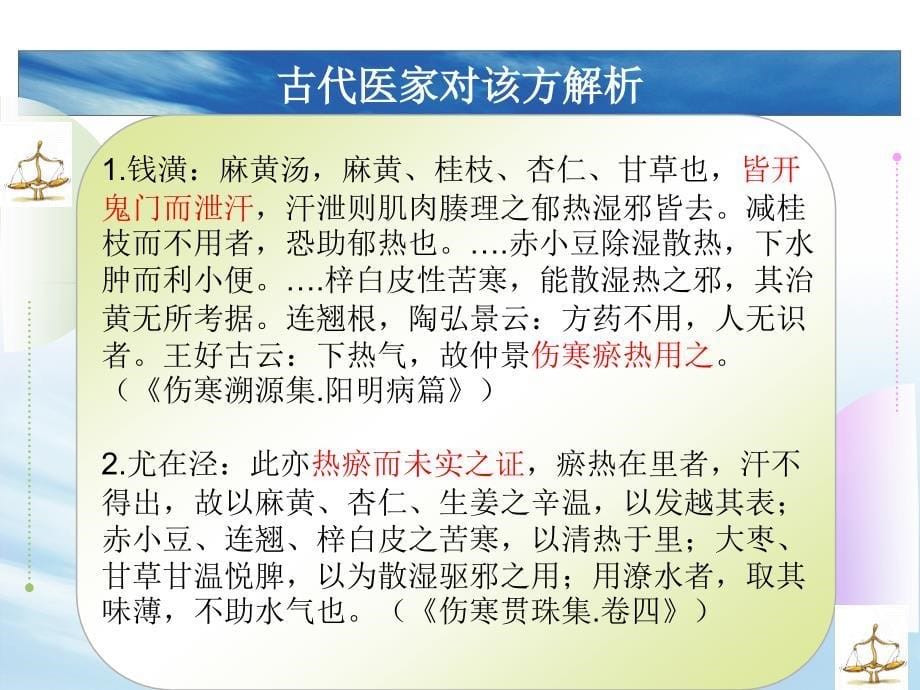 麻黄连翘赤小豆汤a_第5页