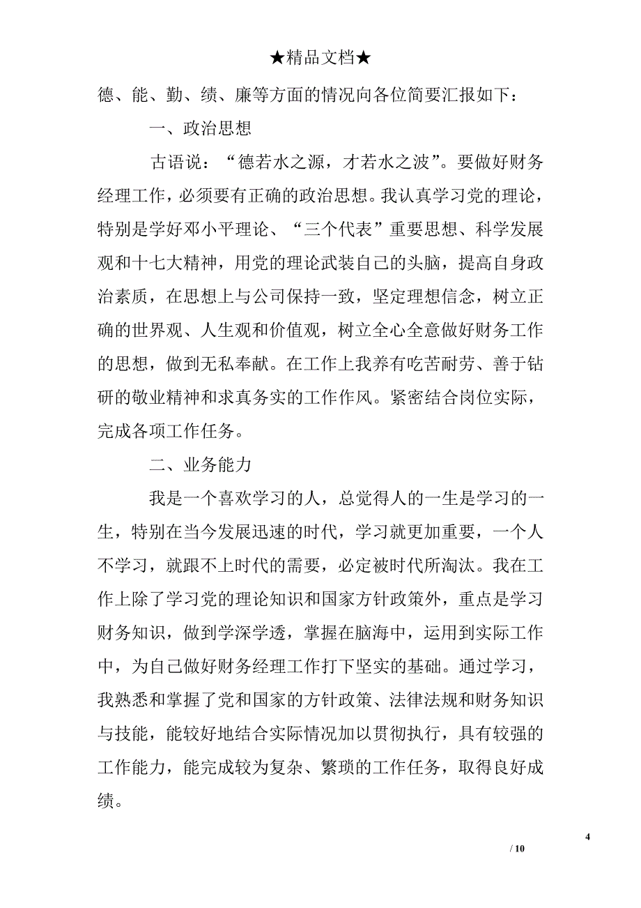 财务主管述职报告内容_第4页