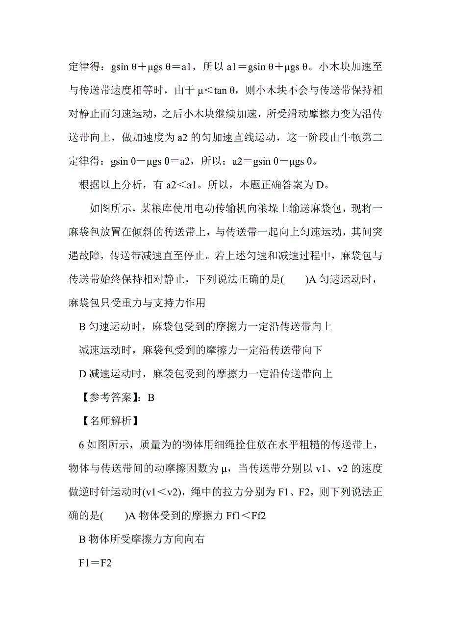 物理易错难点训练—传送带问题（带解析）_第3页