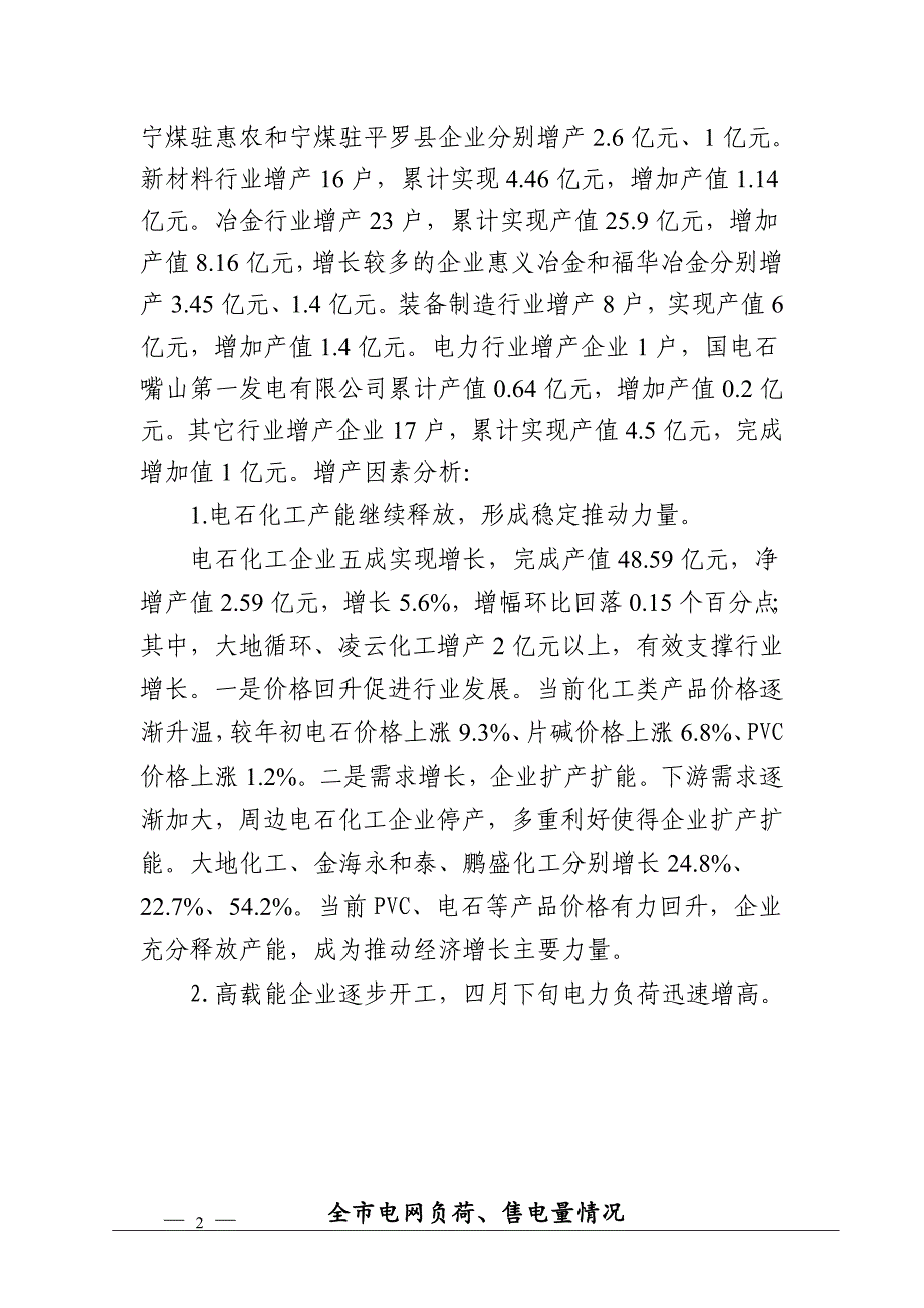 4月份,尽管部分工业品价格回升,申银特钢、吉元冶金等停_第2页