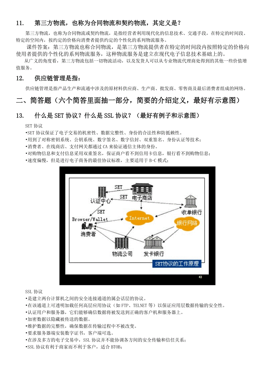 电子商务题库 网络版答案_第3页