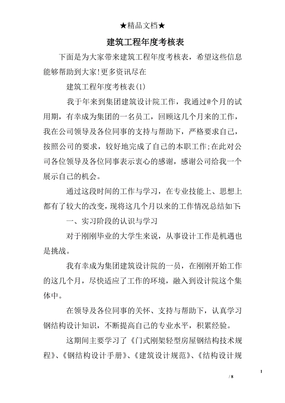 建筑工程年度考核表_第1页