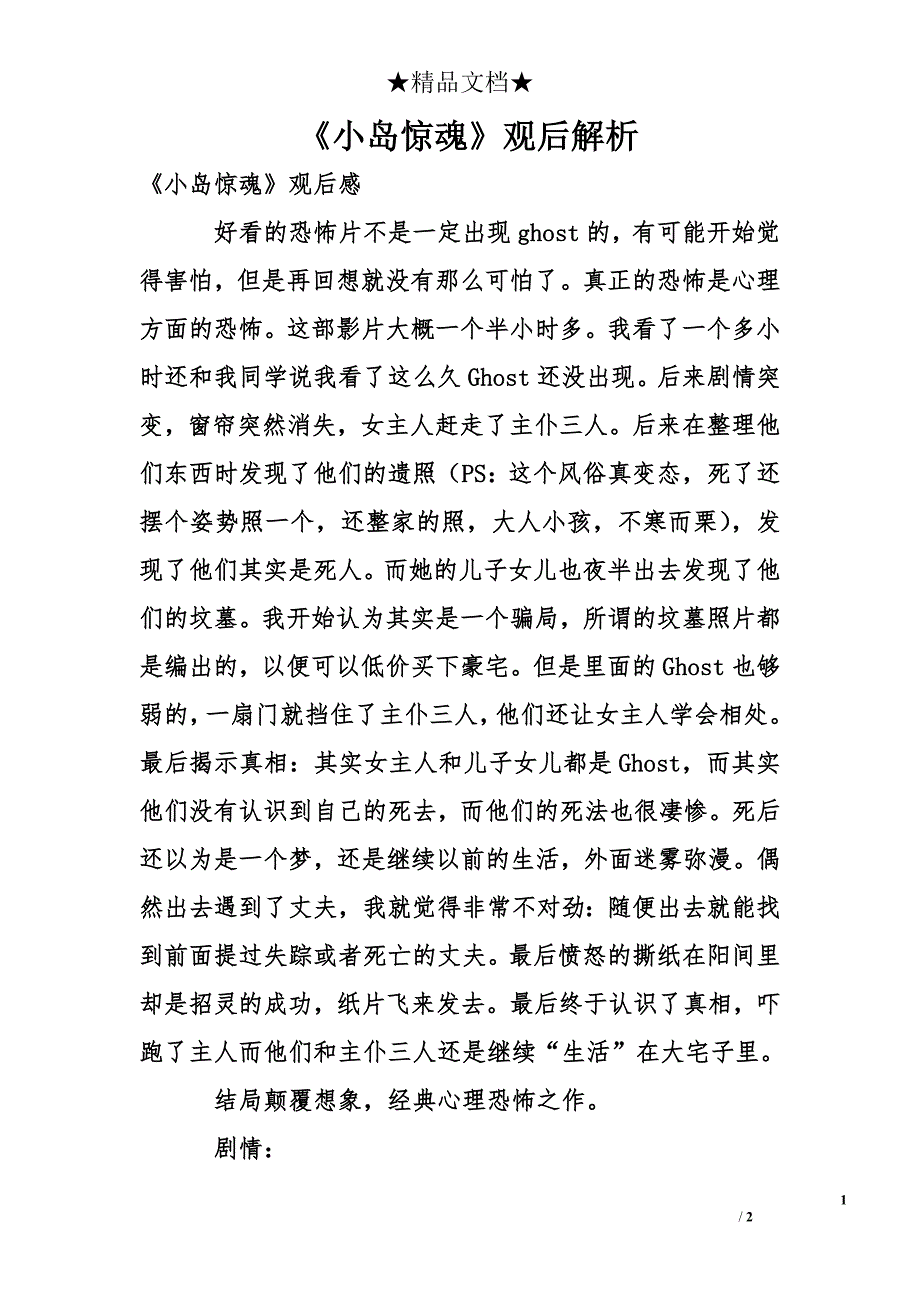 《小岛惊魂》观后解析_第1页