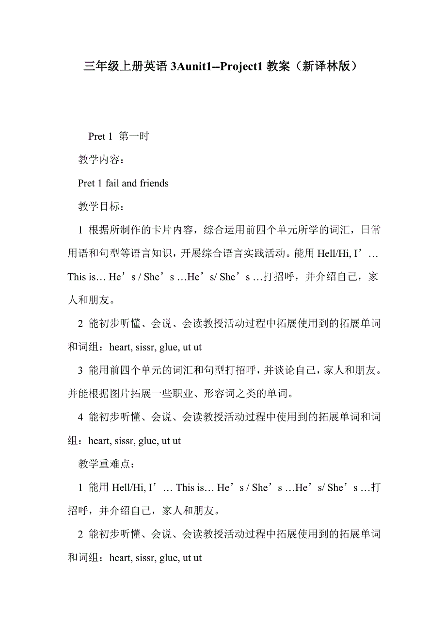 三年级上册英语3aunit1--project1教案（新译林版）_第1页