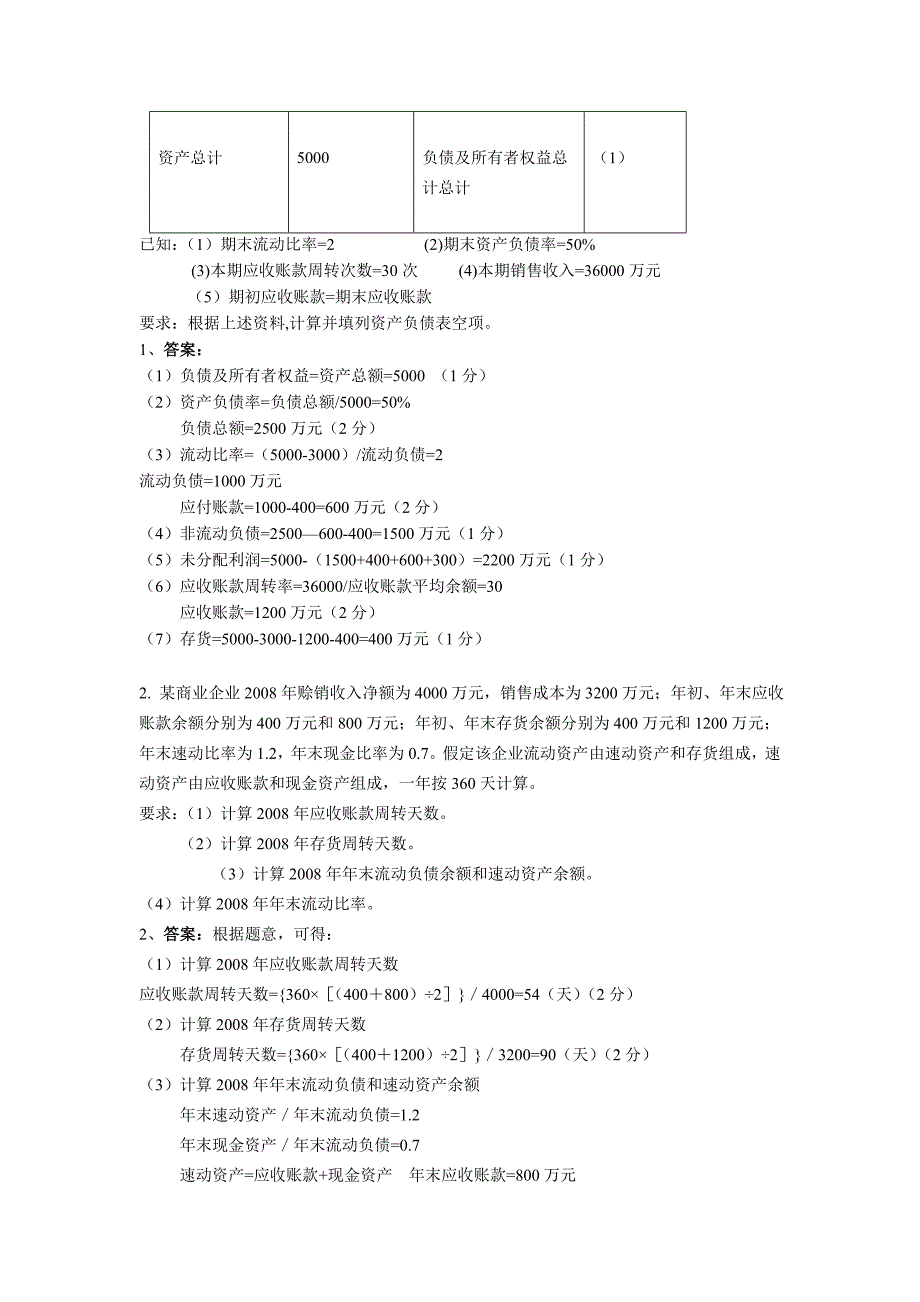 《财务案例分析》作业及答案(三次)_第4页