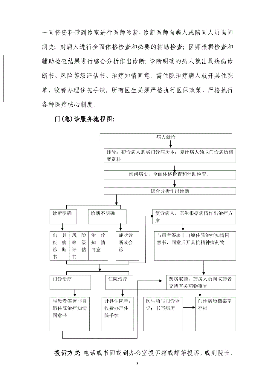 涪陵区中医院信息公开工作汇报_第3页