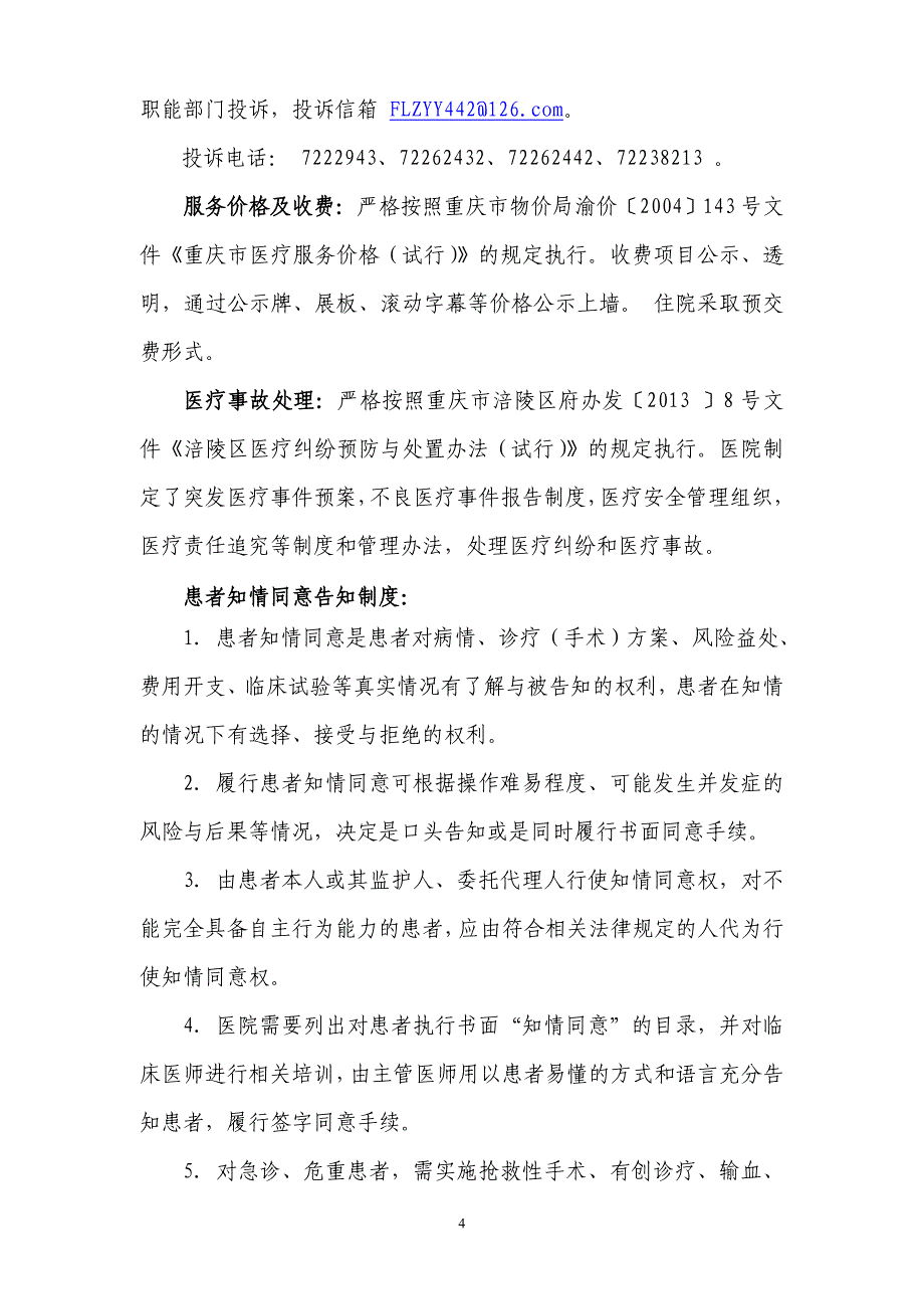 涪陵区中医院信息公开工作汇报_第4页