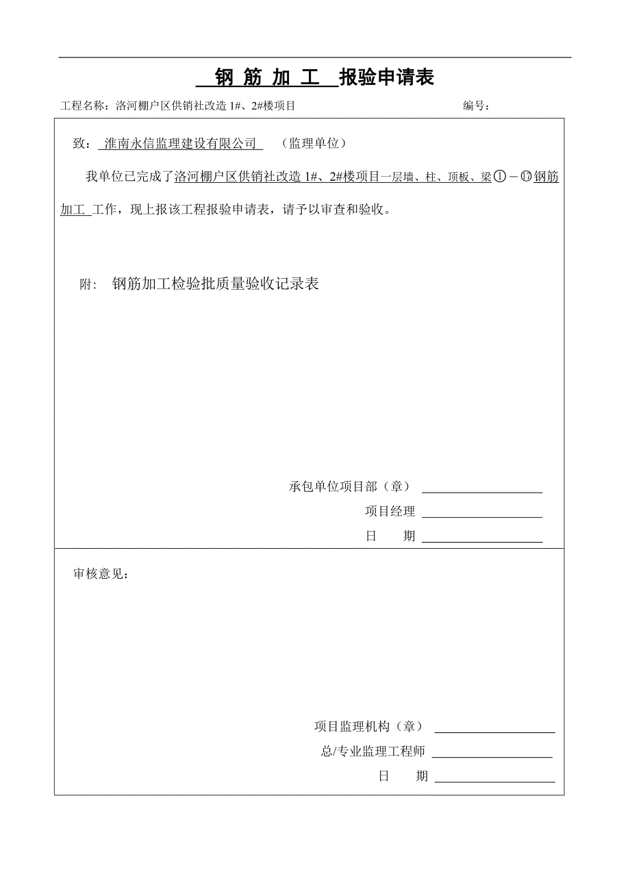 一层墙、柱、顶板、梁钢筋Ⅰ_第2页