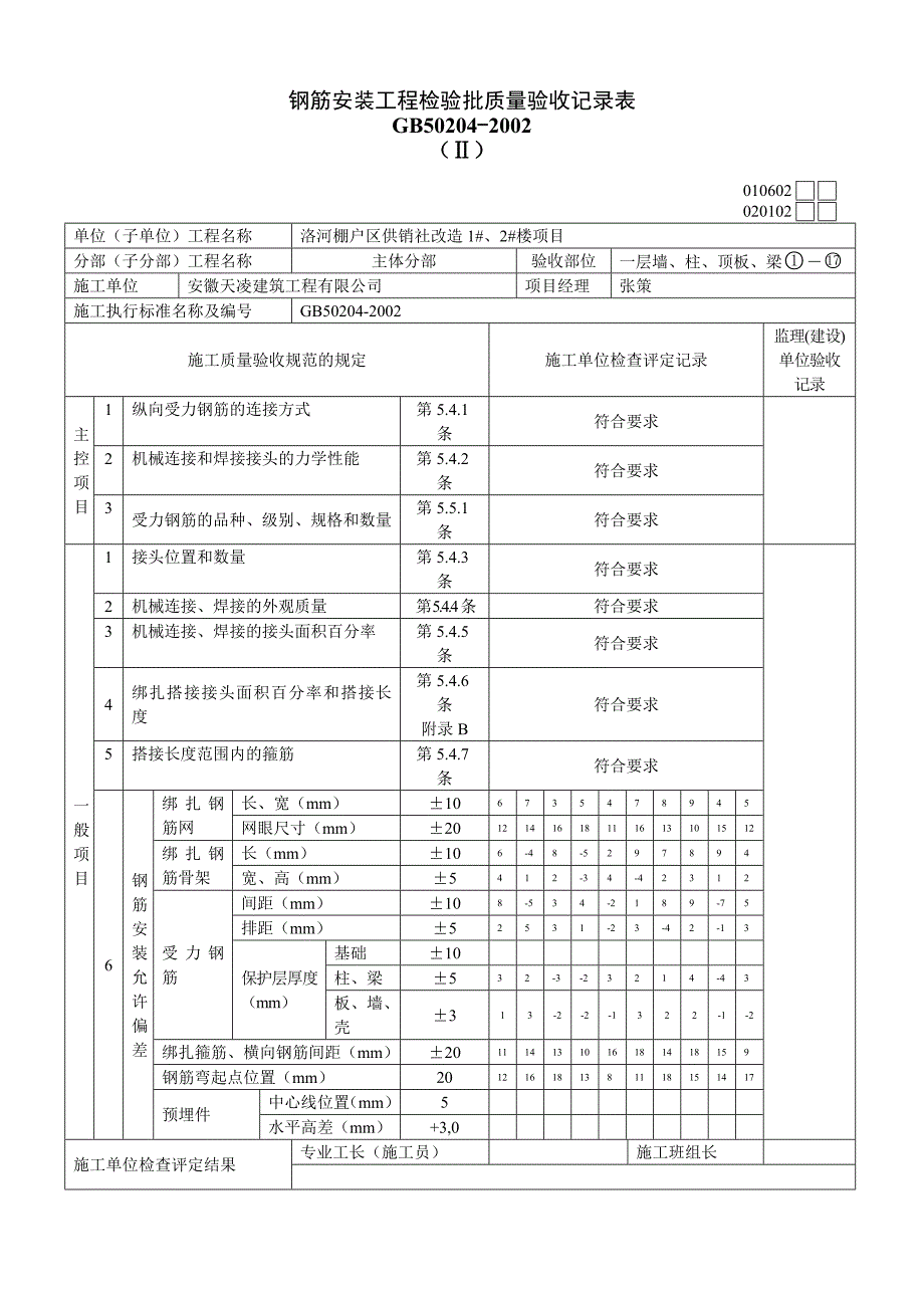 一层墙、柱、顶板、梁钢筋Ⅰ_第3页