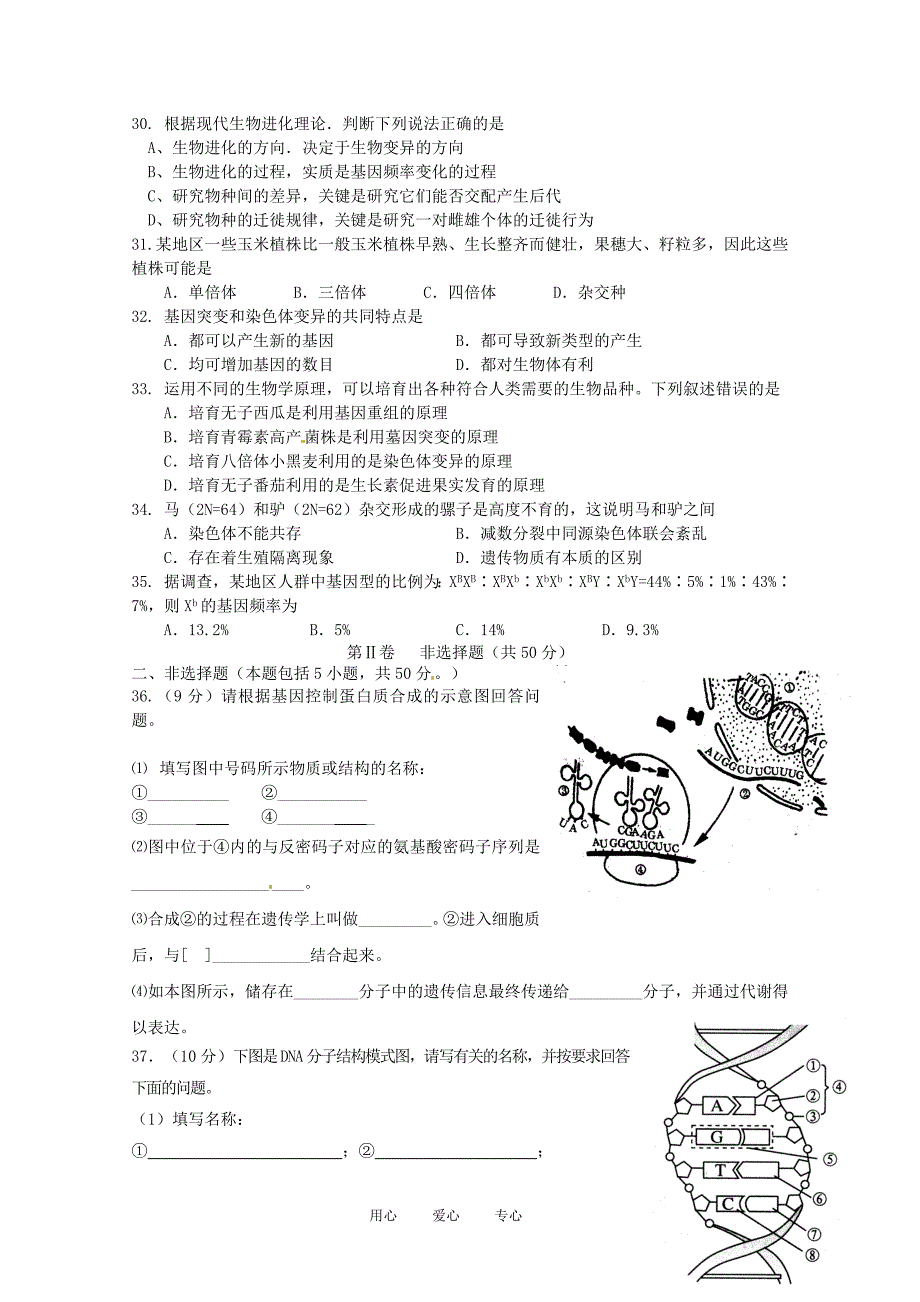 吉林省延吉市汪清六中2010-2011学年高一生物下学期期末考试试题_第4页