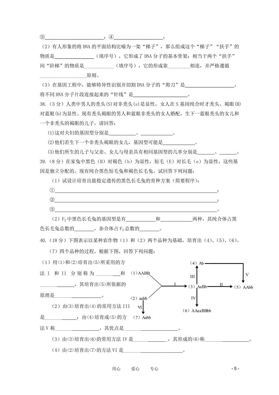 吉林省延吉市汪清六中2010-2011学年高一生物下学期期末考试试题_第5页