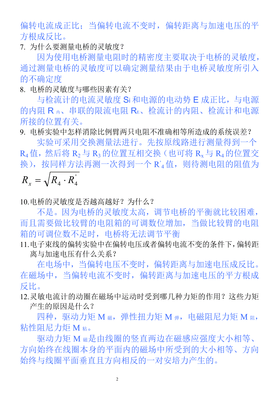 大学电磁学实验部分思考题答案_第2页