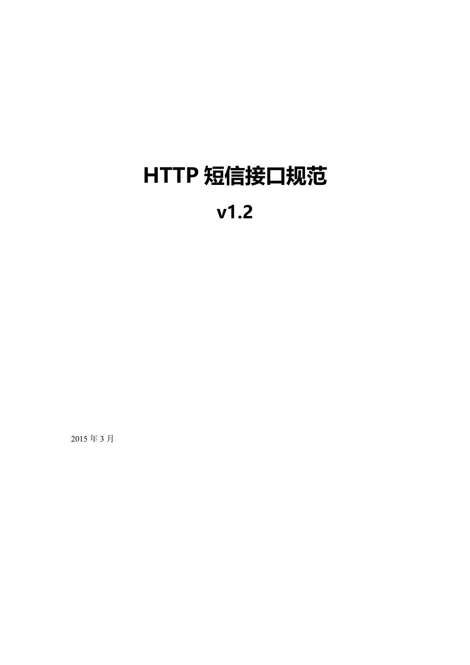 简版http协议接口文档.20150407_第1页