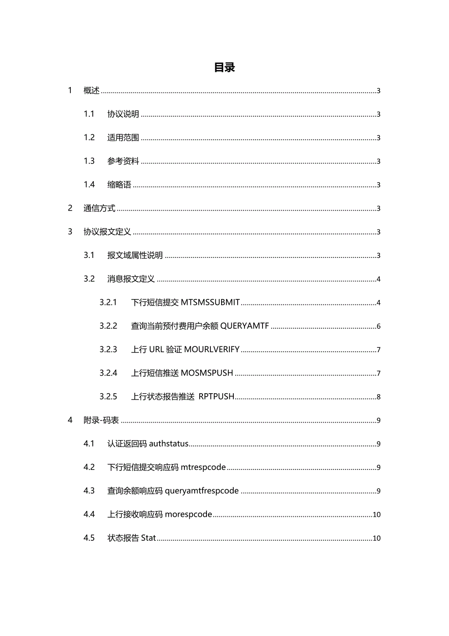 简版http协议接口文档.20150407_第3页