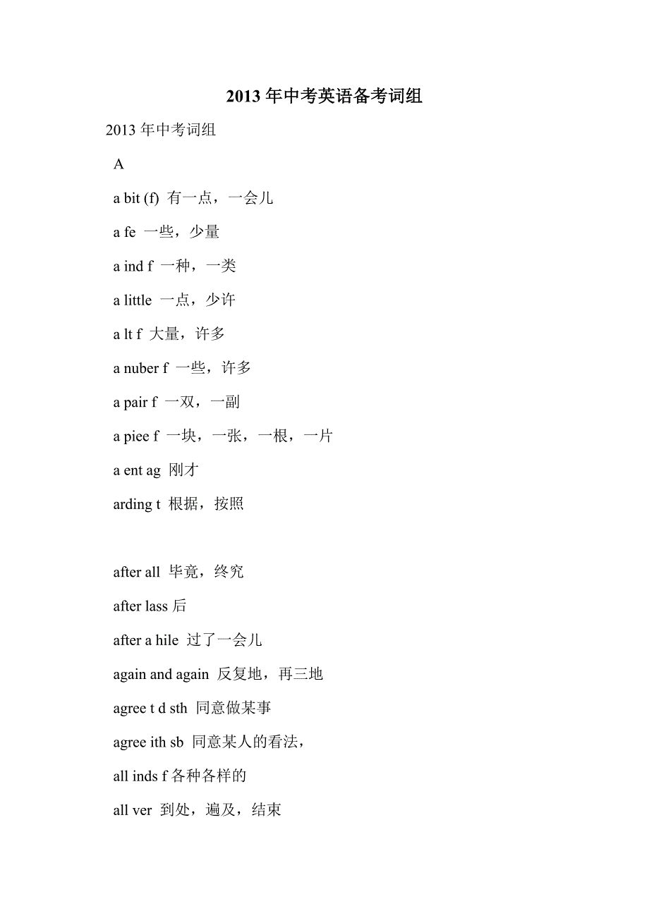 2013年中考英语备考词组_第1页