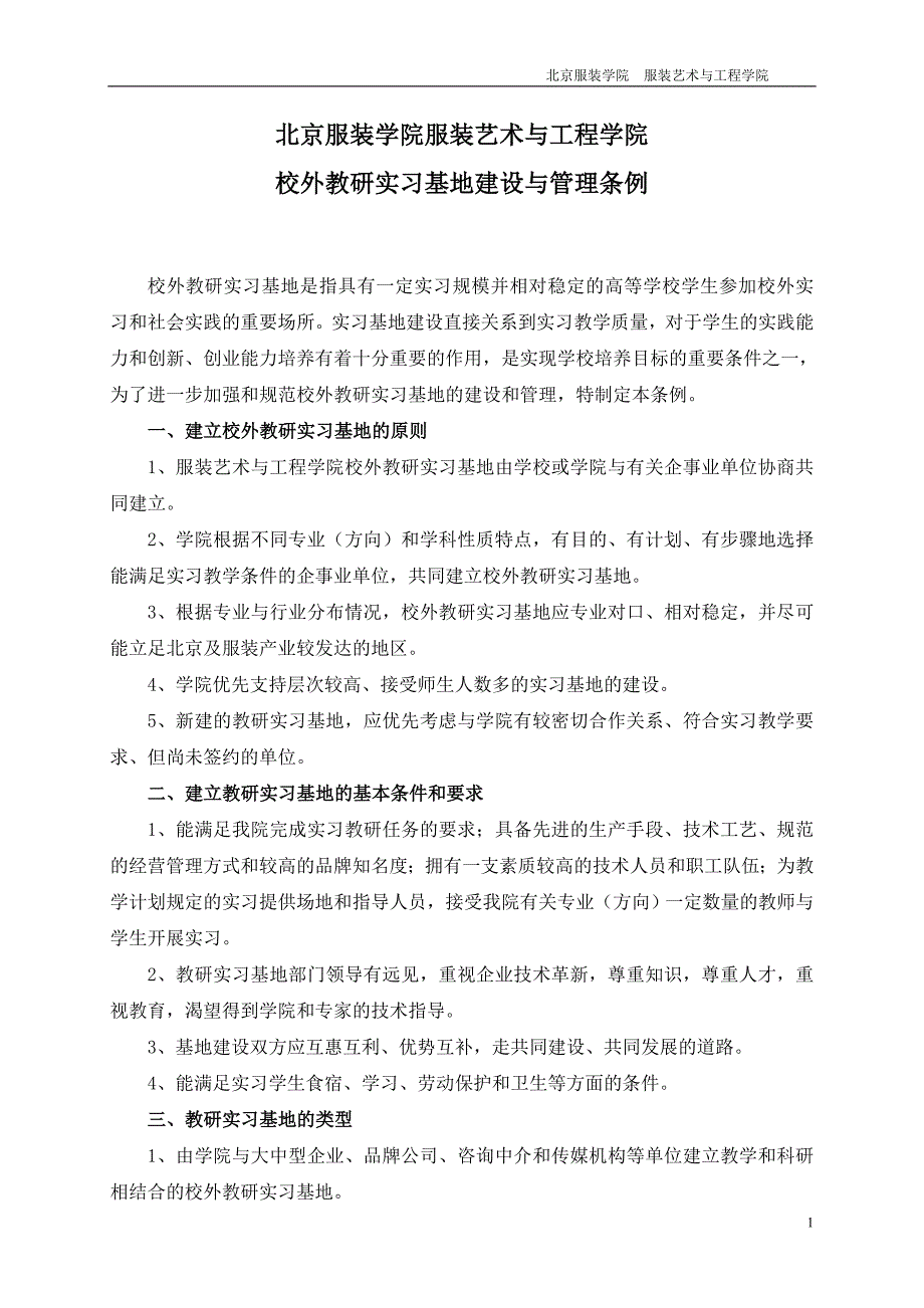 北京服装学院服装艺术与工程学院.doc_第1页