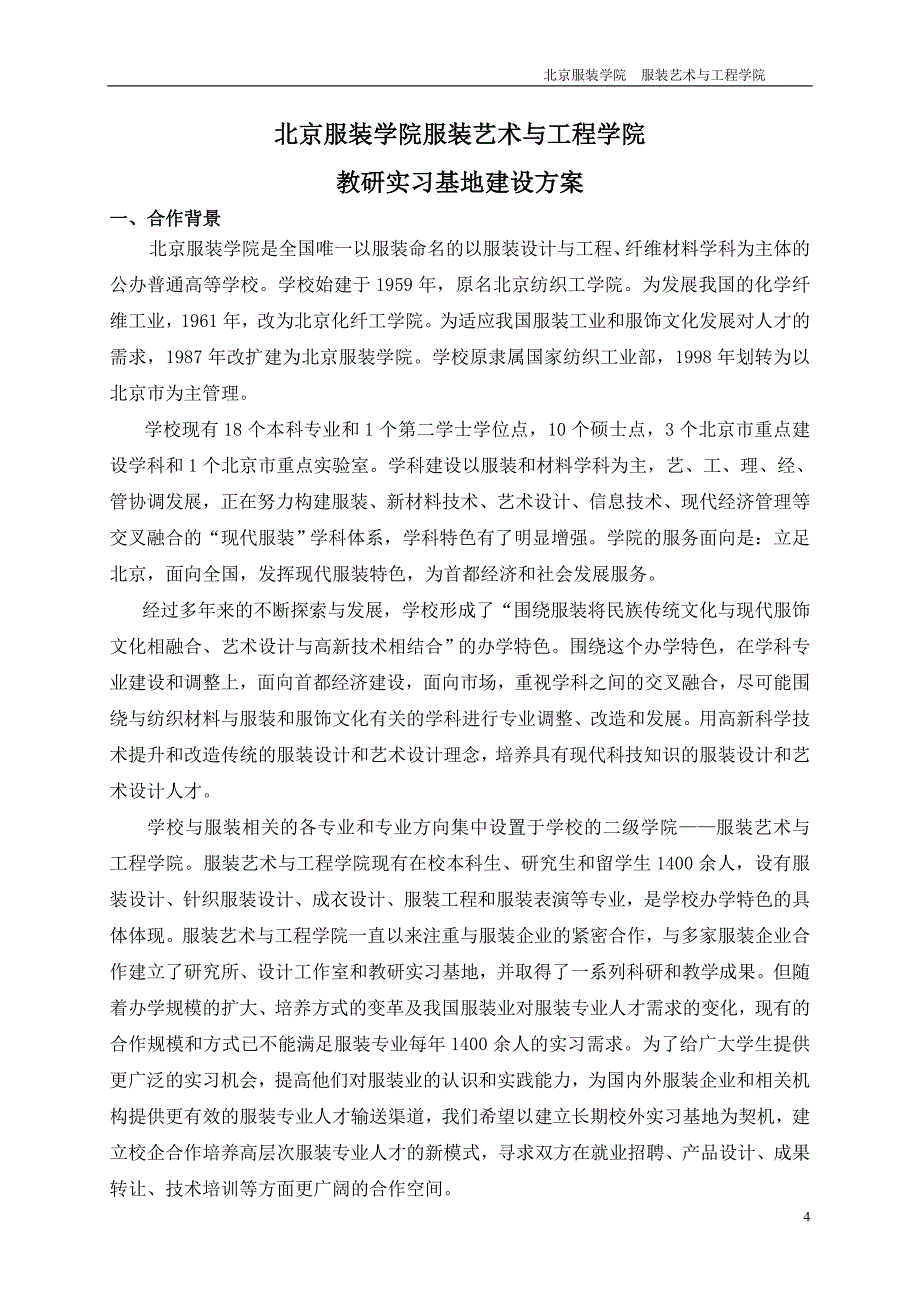 北京服装学院服装艺术与工程学院.doc_第4页