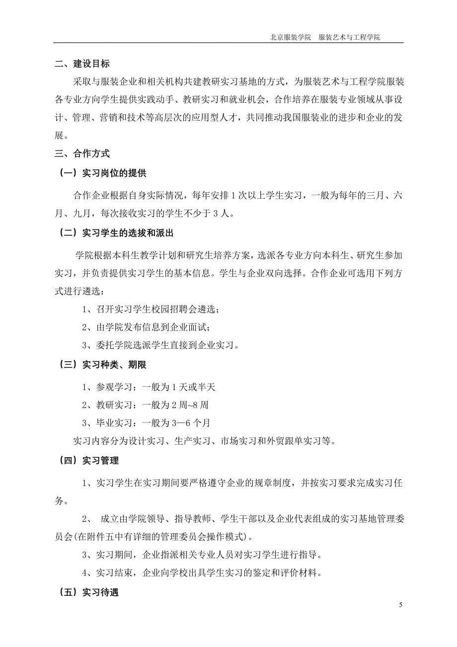 北京服装学院服装艺术与工程学院.doc_第5页