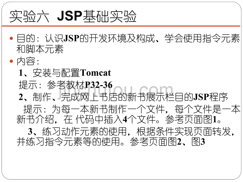 实验六-jsp基础上机_第2页