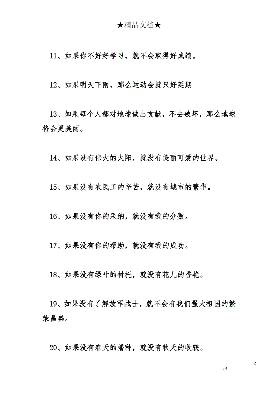 假设关系的句子_第2页